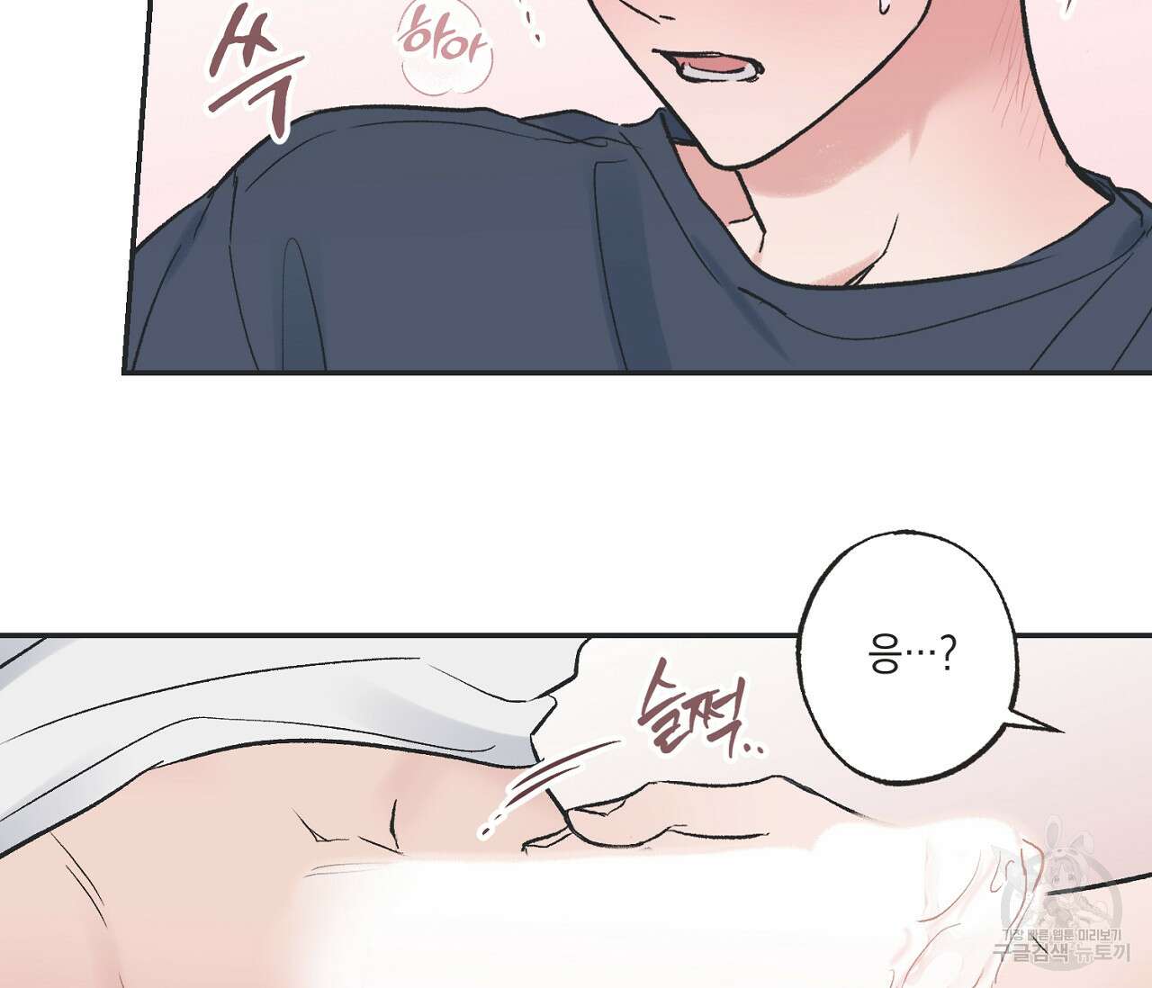 별과 별 사이 외전 3화 87