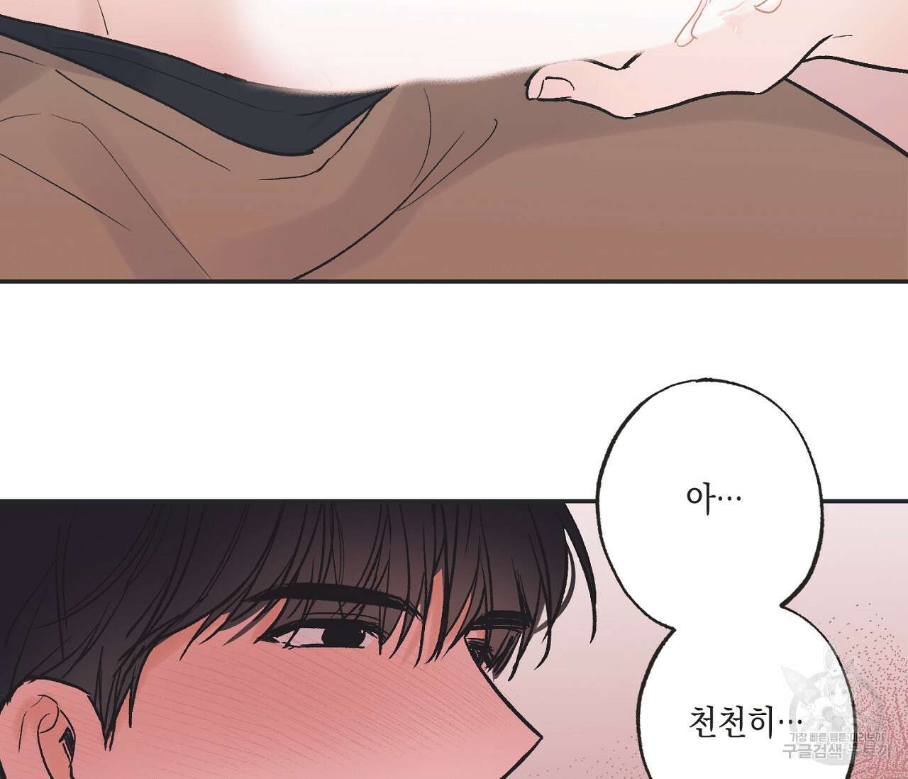 별과 별 사이 외전 3화 88