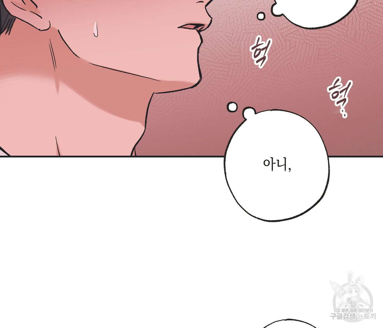 별과 별 사이 외전 3화 89