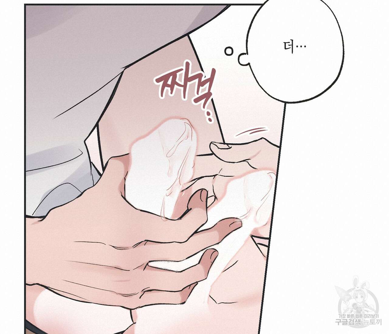 별과 별 사이 외전 3화 90