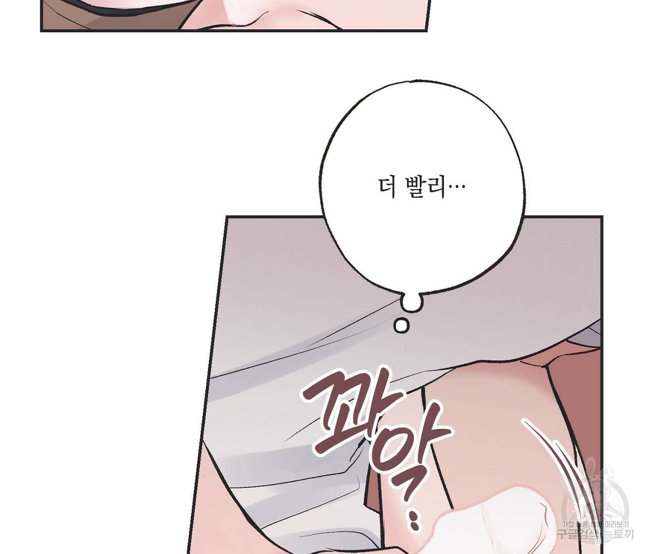 별과 별 사이 외전 3화 91