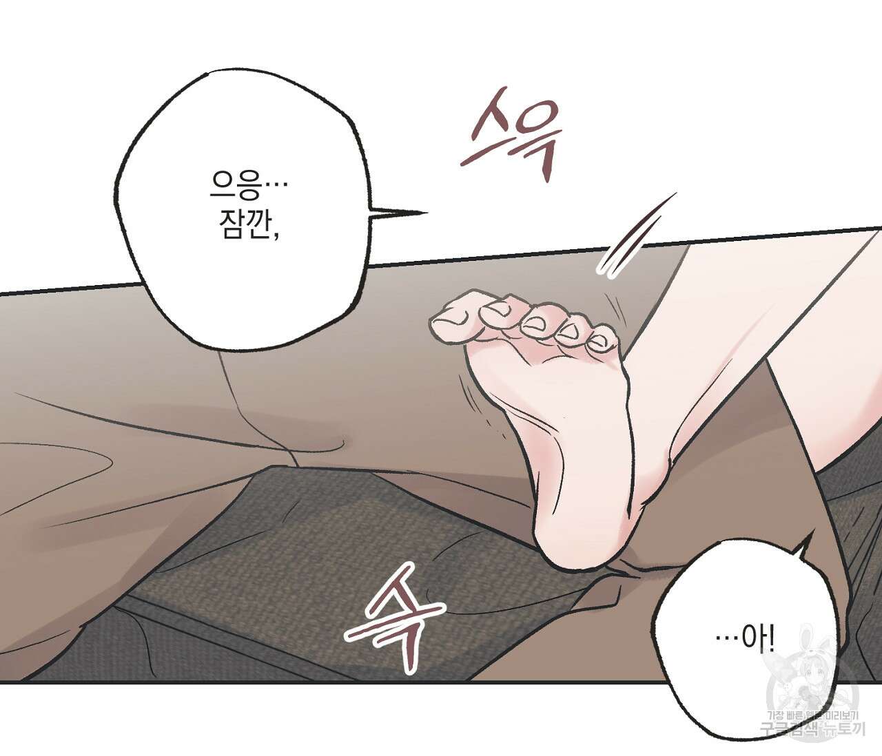 별과 별 사이 외전 3화 95