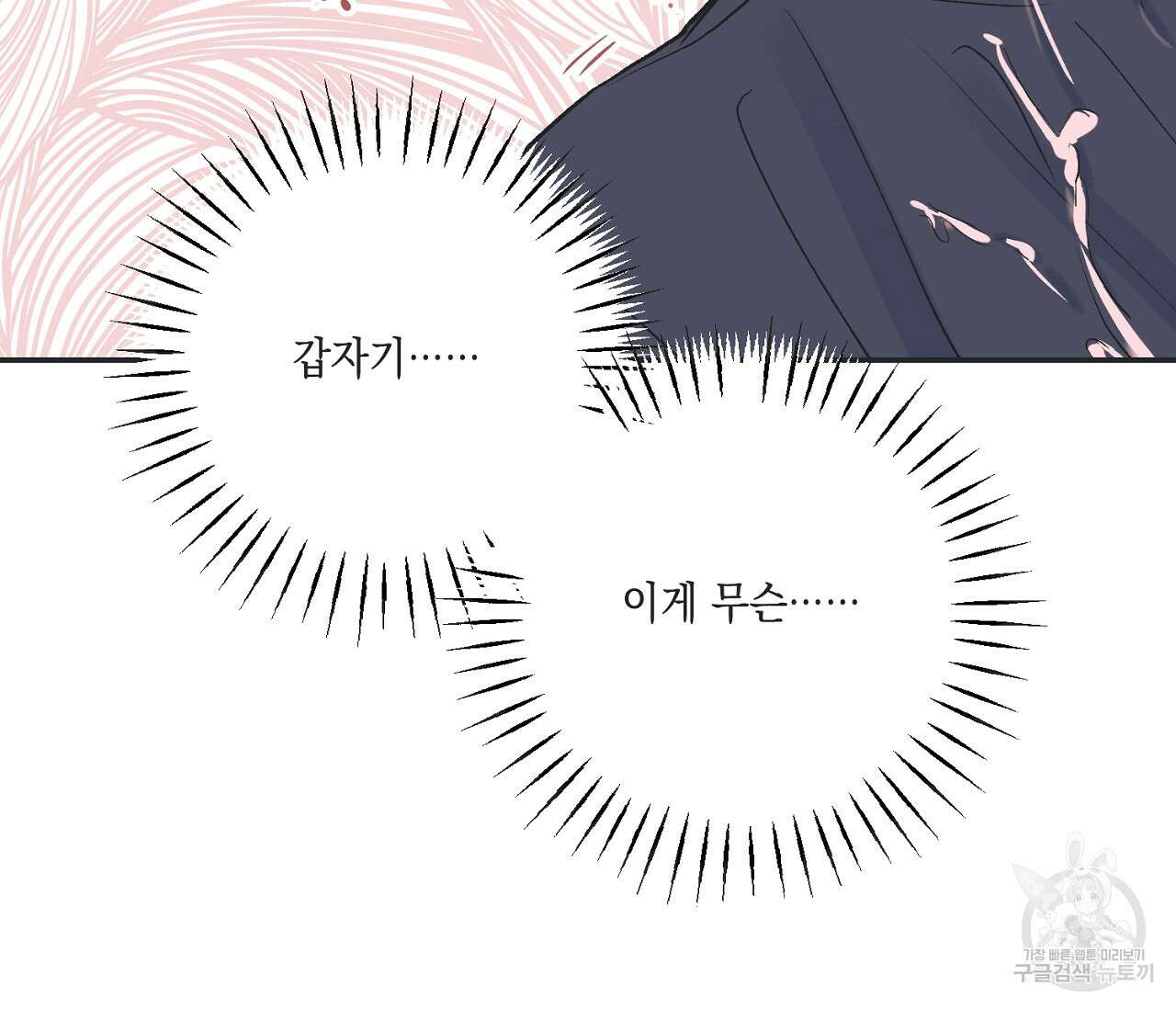 별과 별 사이 외전 3화 100