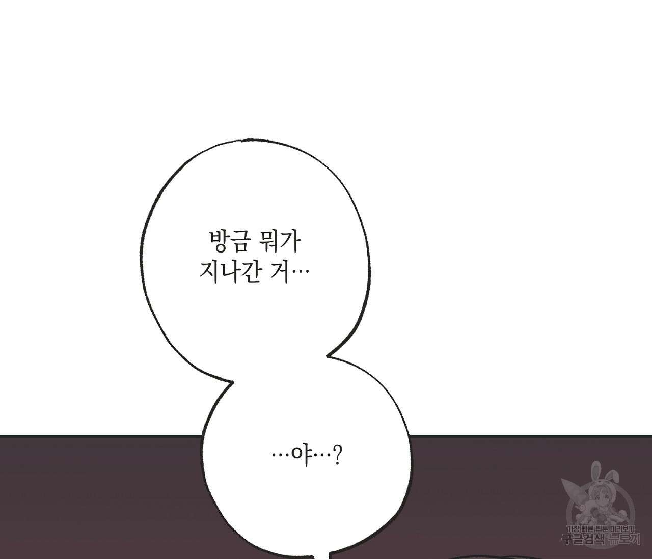 별과 별 사이 외전 3화 101