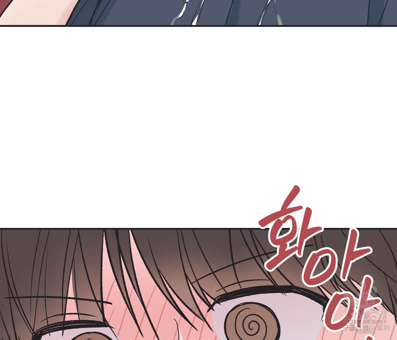 별과 별 사이 외전 3화 103