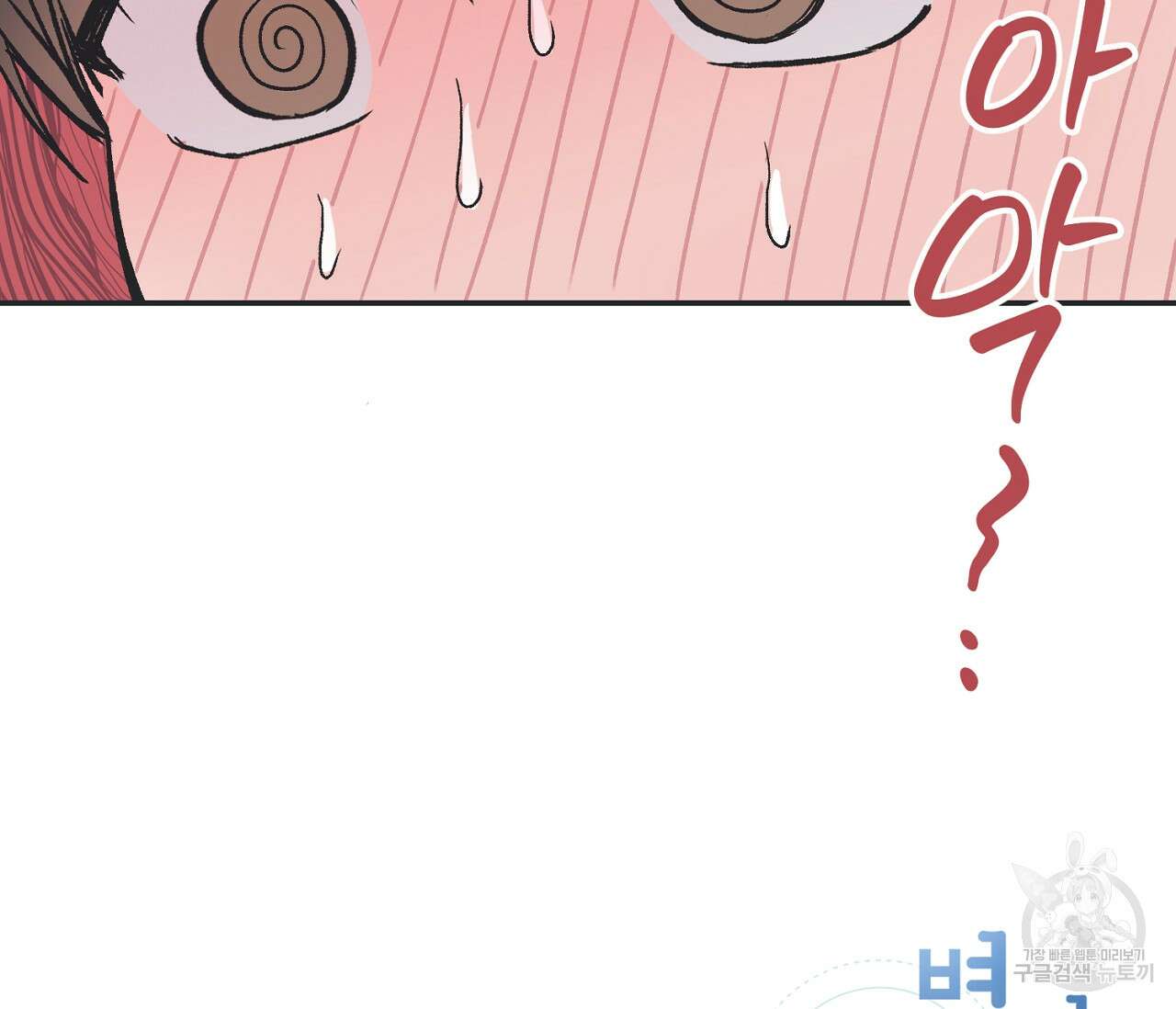 별과 별 사이 외전 3화 104