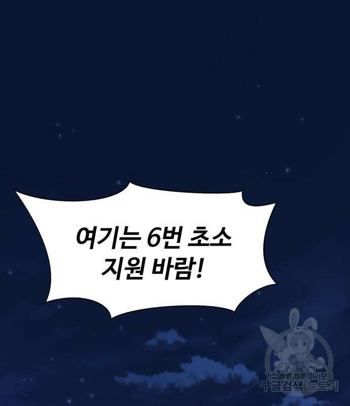 강철을 먹는 플레이어 3화 2