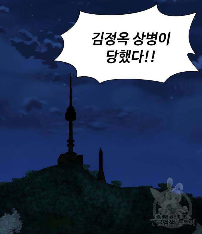 강철을 먹는 플레이어 3화 3