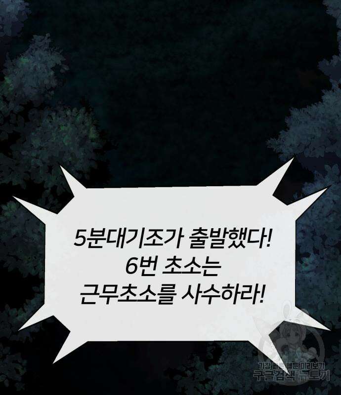 강철을 먹는 플레이어 3화 4