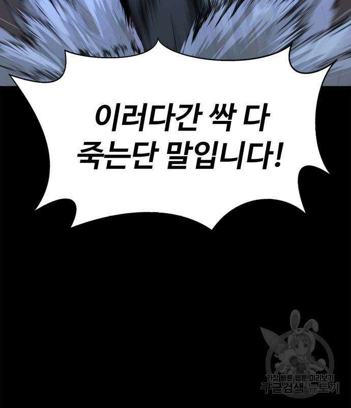 강철을 먹는 플레이어 3화 7