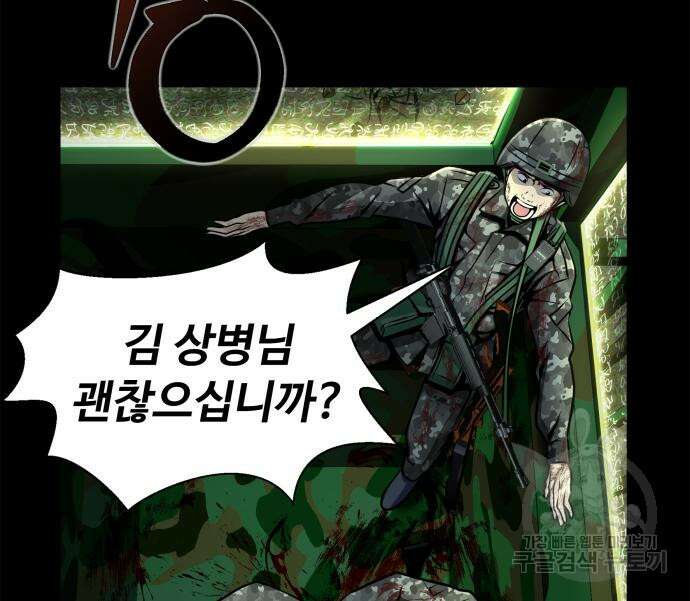 강철을 먹는 플레이어 3화 11