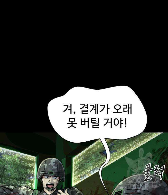 강철을 먹는 플레이어 3화 13