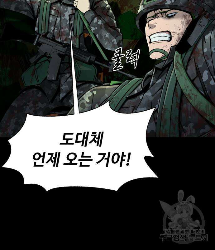 강철을 먹는 플레이어 3화 14