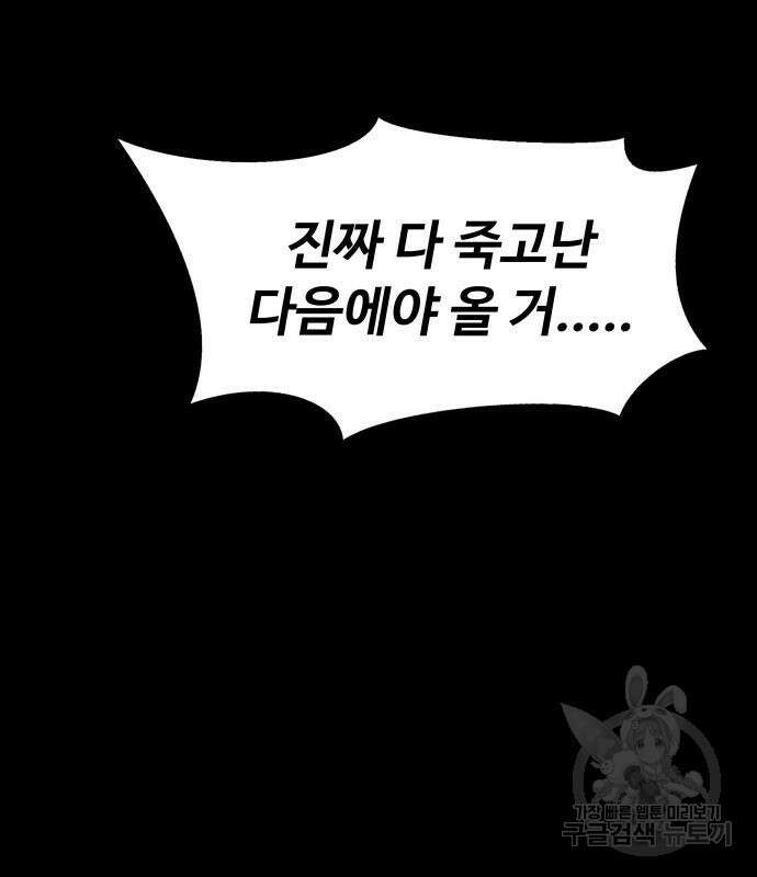 강철을 먹는 플레이어 3화 15