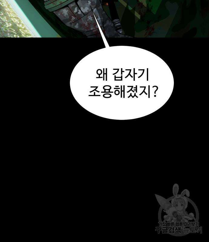 강철을 먹는 플레이어 3화 17