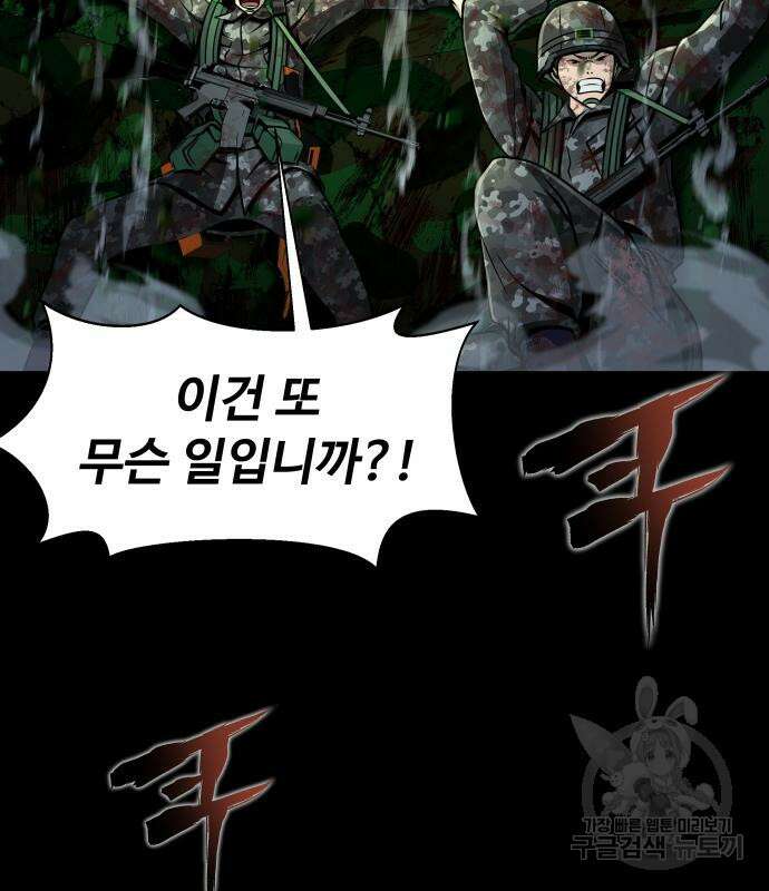 강철을 먹는 플레이어 3화 26