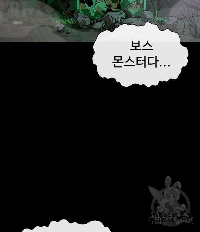 강철을 먹는 플레이어 3화 28