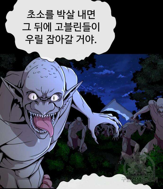 강철을 먹는 플레이어 3화 29