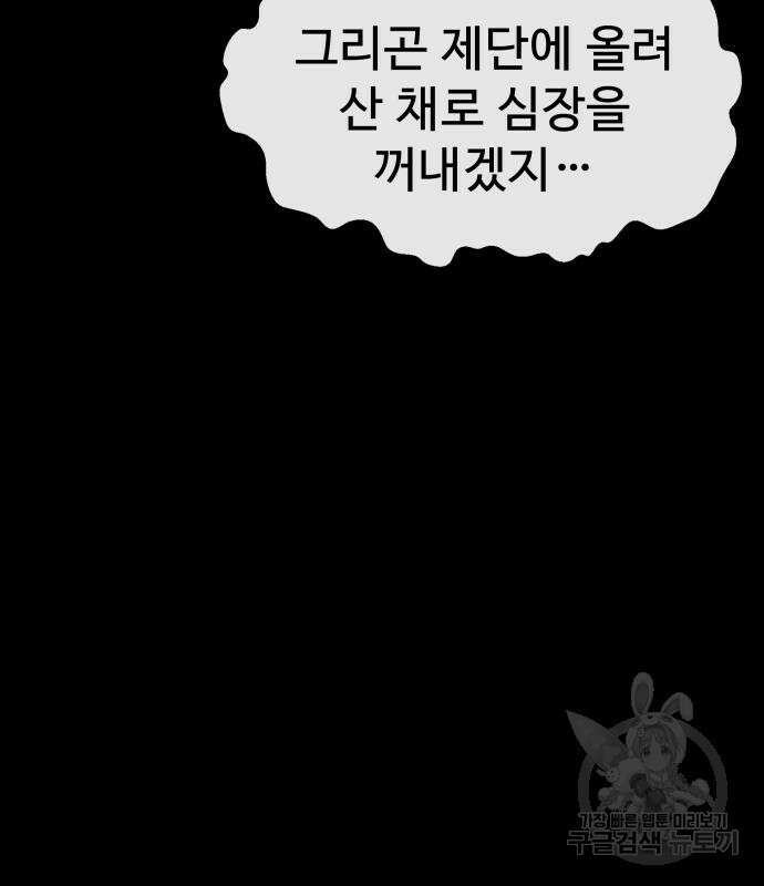 강철을 먹는 플레이어 3화 30