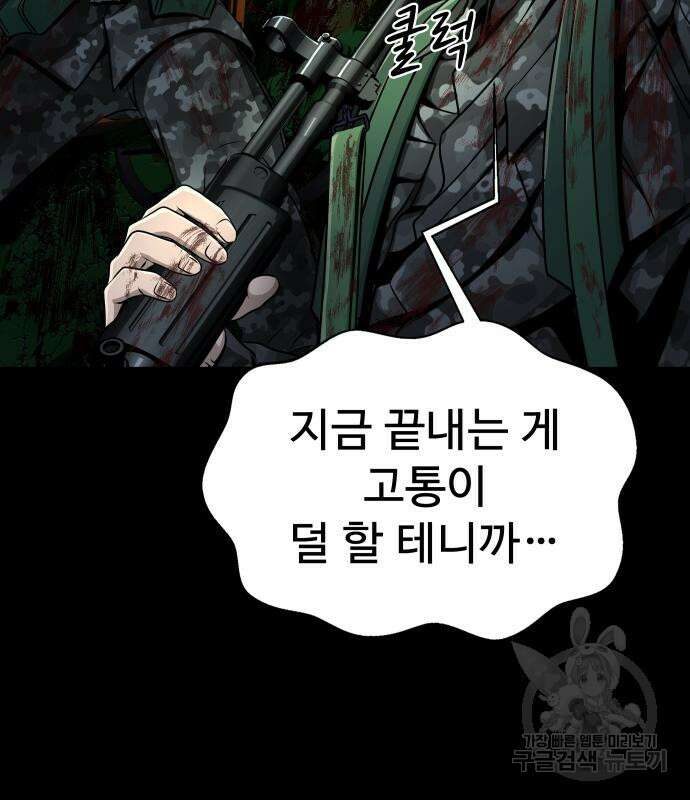 강철을 먹는 플레이어 3화 32