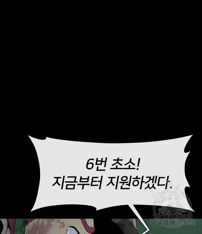 강철을 먹는 플레이어 3화 40