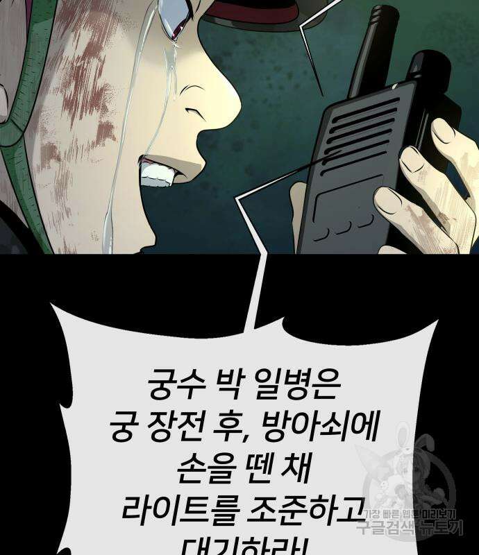 강철을 먹는 플레이어 3화 41