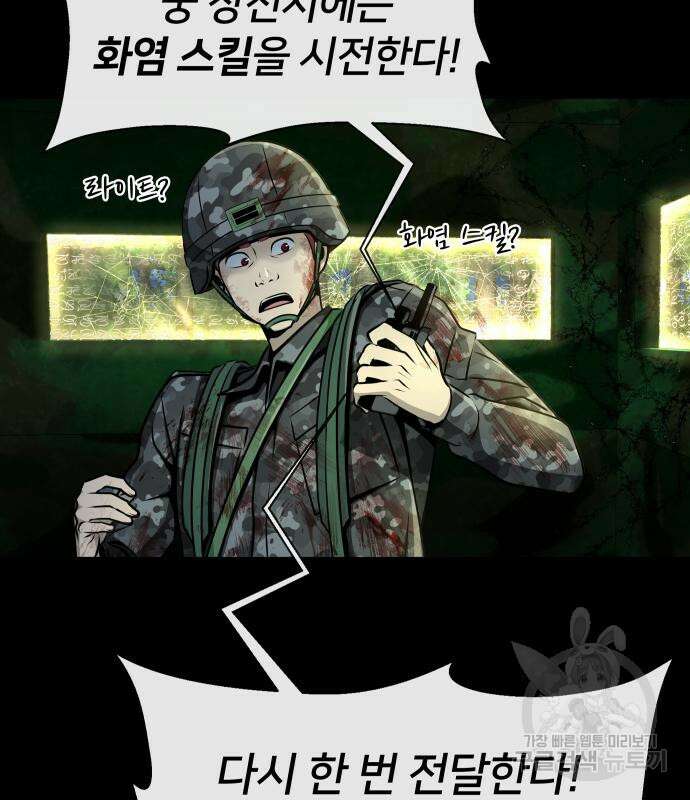 강철을 먹는 플레이어 3화 43