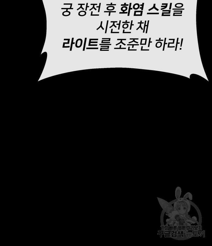 강철을 먹는 플레이어 3화 44