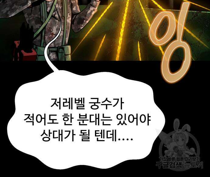 강철을 먹는 플레이어 3화 48