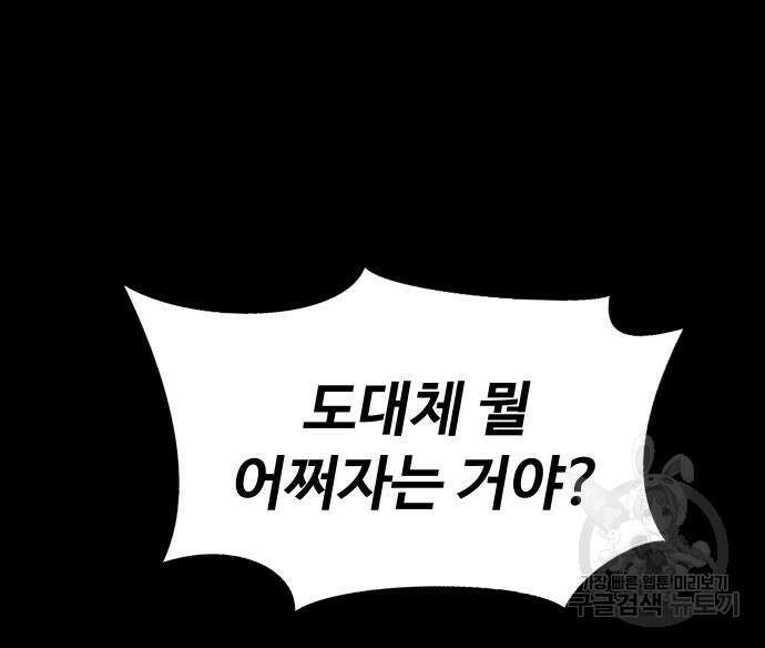 강철을 먹는 플레이어 3화 49