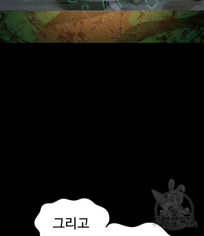 강철을 먹는 플레이어 3화 51