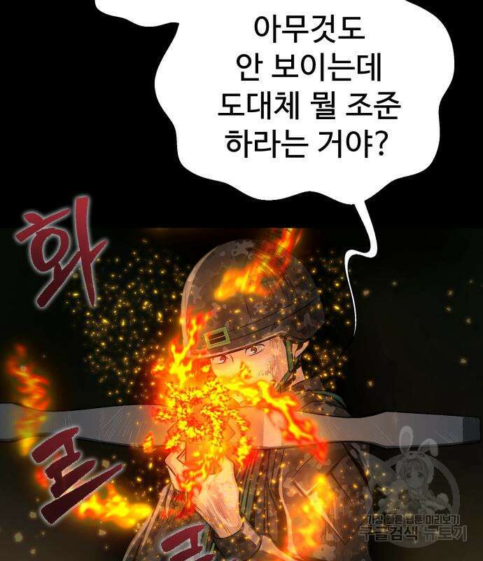강철을 먹는 플레이어 3화 52
