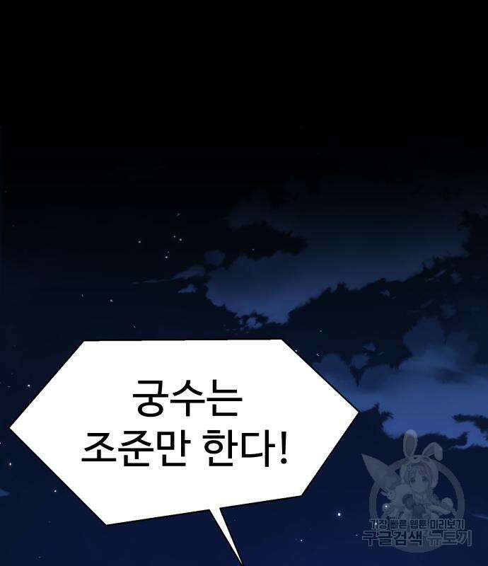 강철을 먹는 플레이어 3화 56