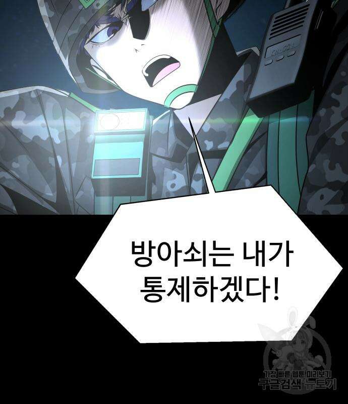강철을 먹는 플레이어 3화 59