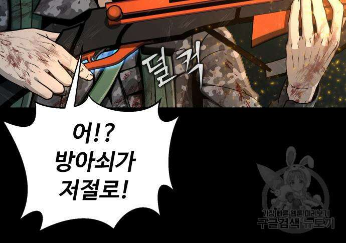강철을 먹는 플레이어 3화 63