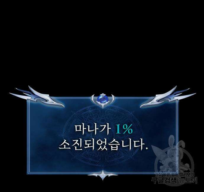 강철을 먹는 플레이어 3화 74