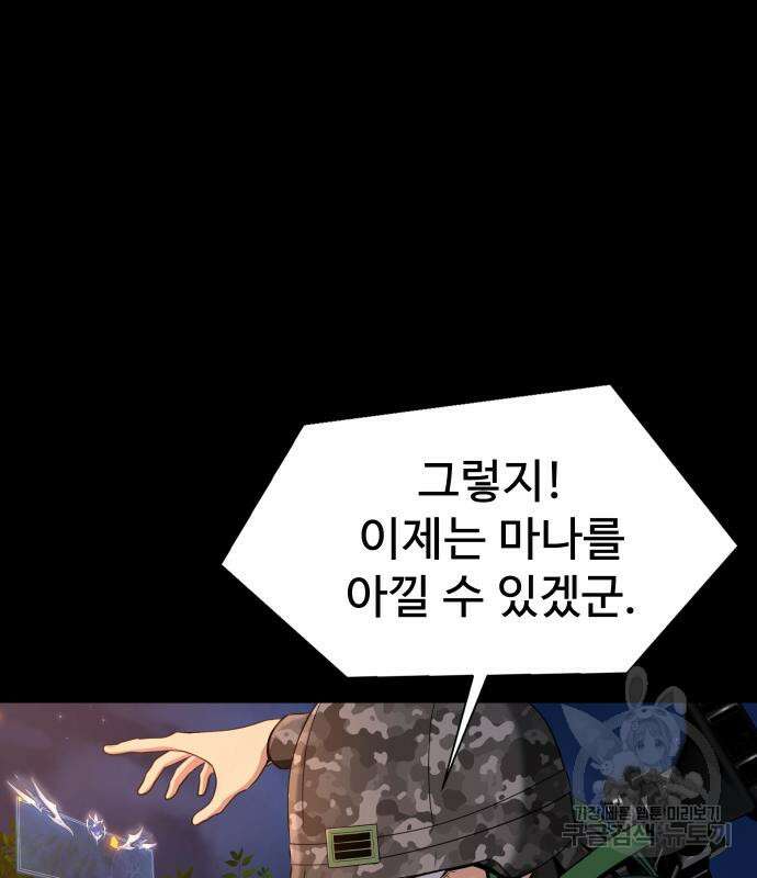 강철을 먹는 플레이어 3화 75