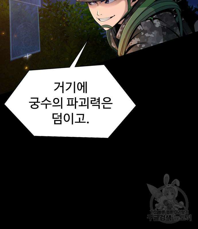 강철을 먹는 플레이어 3화 76