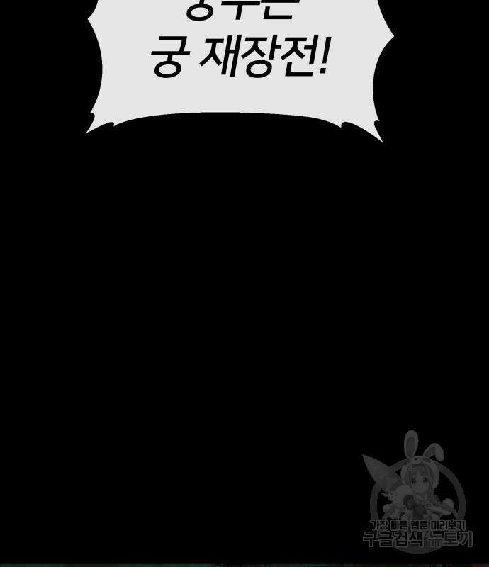 강철을 먹는 플레이어 3화 93