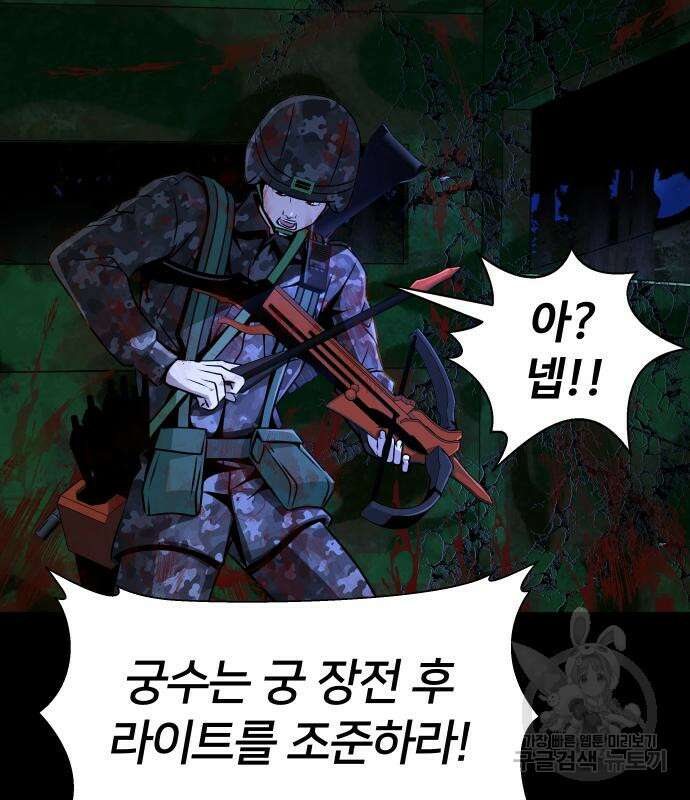 강철을 먹는 플레이어 3화 94