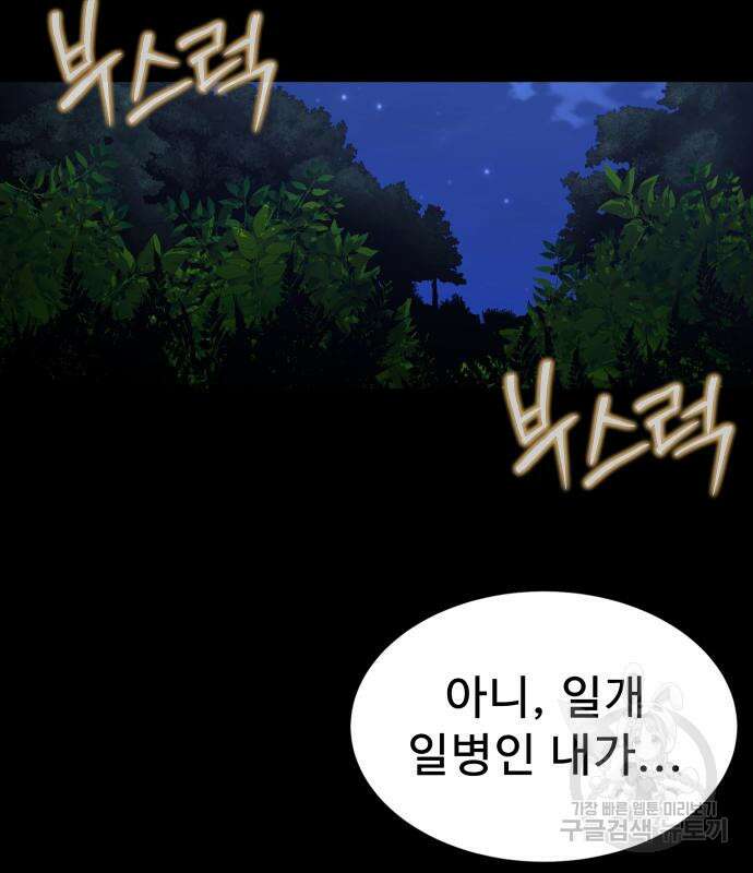 강철을 먹는 플레이어 3화 105