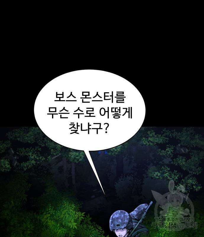 강철을 먹는 플레이어 3화 106