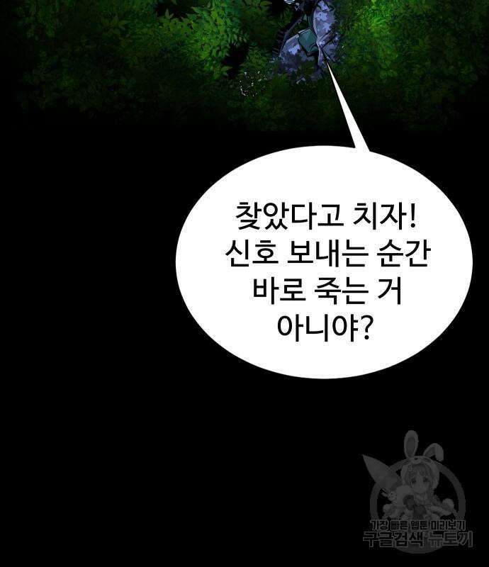 강철을 먹는 플레이어 3화 107