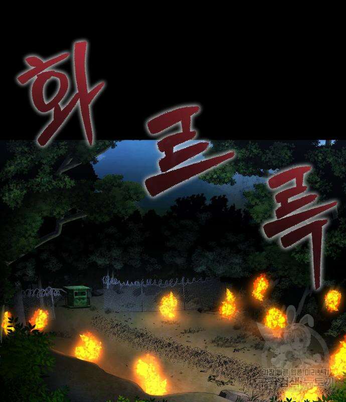 강철을 먹는 플레이어 3화 108