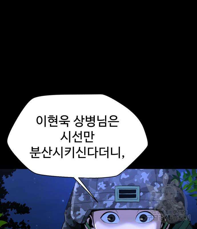 강철을 먹는 플레이어 3화 110