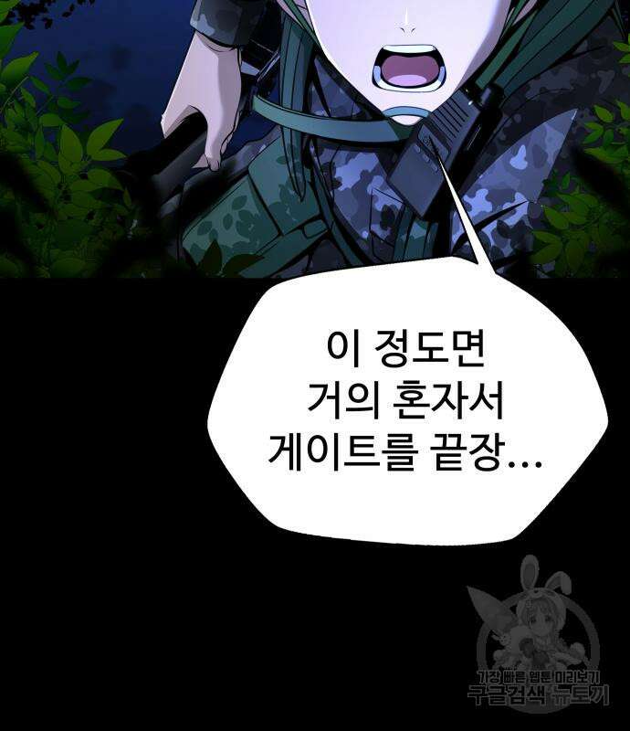 강철을 먹는 플레이어 3화 111
