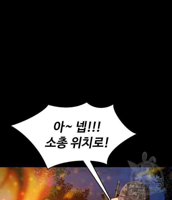 강철을 먹는 플레이어 3화 128