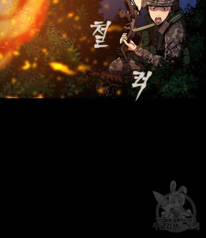 강철을 먹는 플레이어 3화 129