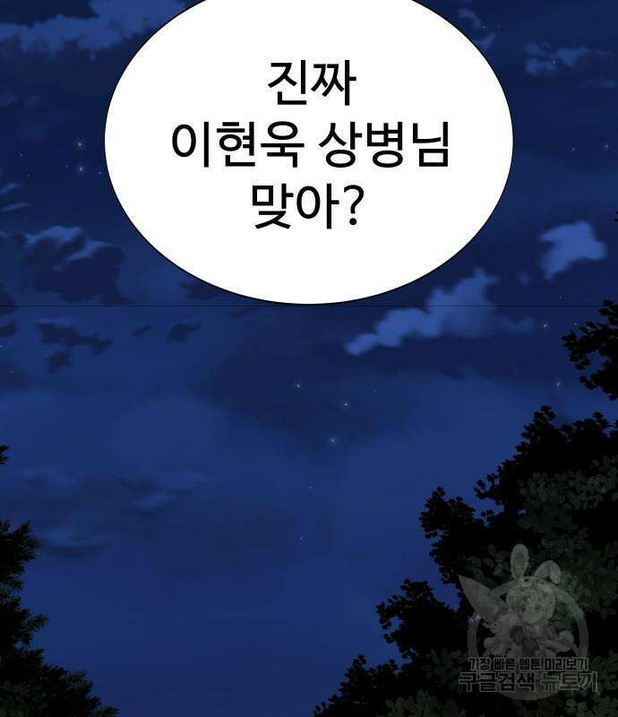 강철을 먹는 플레이어 3화 132