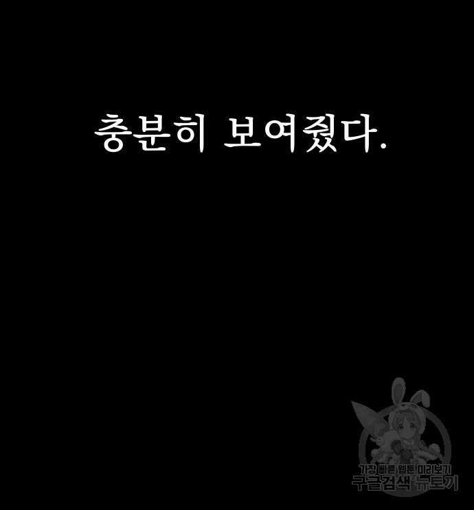 강철을 먹는 플레이어 3화 136